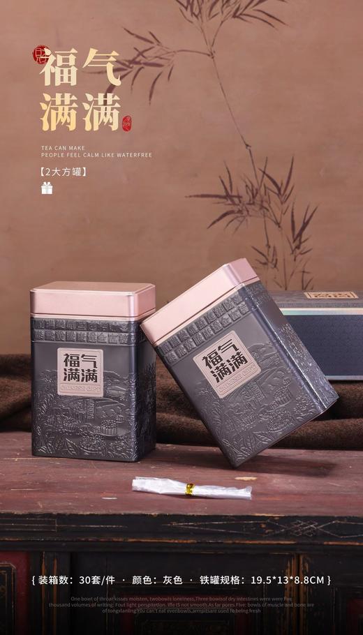 新款【福气满满2大方听.灰】12元1套.整箱30套.整箱包邮 商品图1