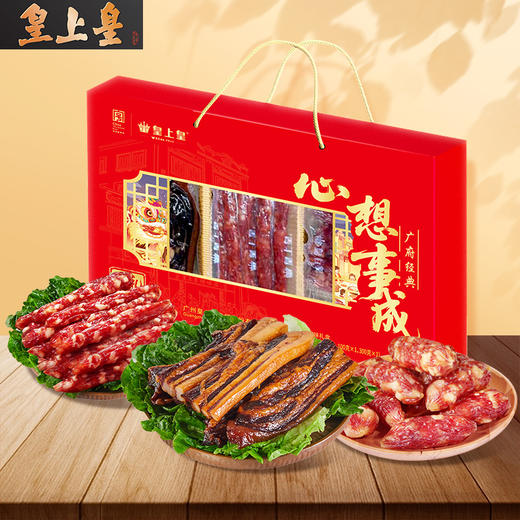 【节日礼盒】中华老字号 皇上皇 心想事成腊味礼盒 600g 商品图0