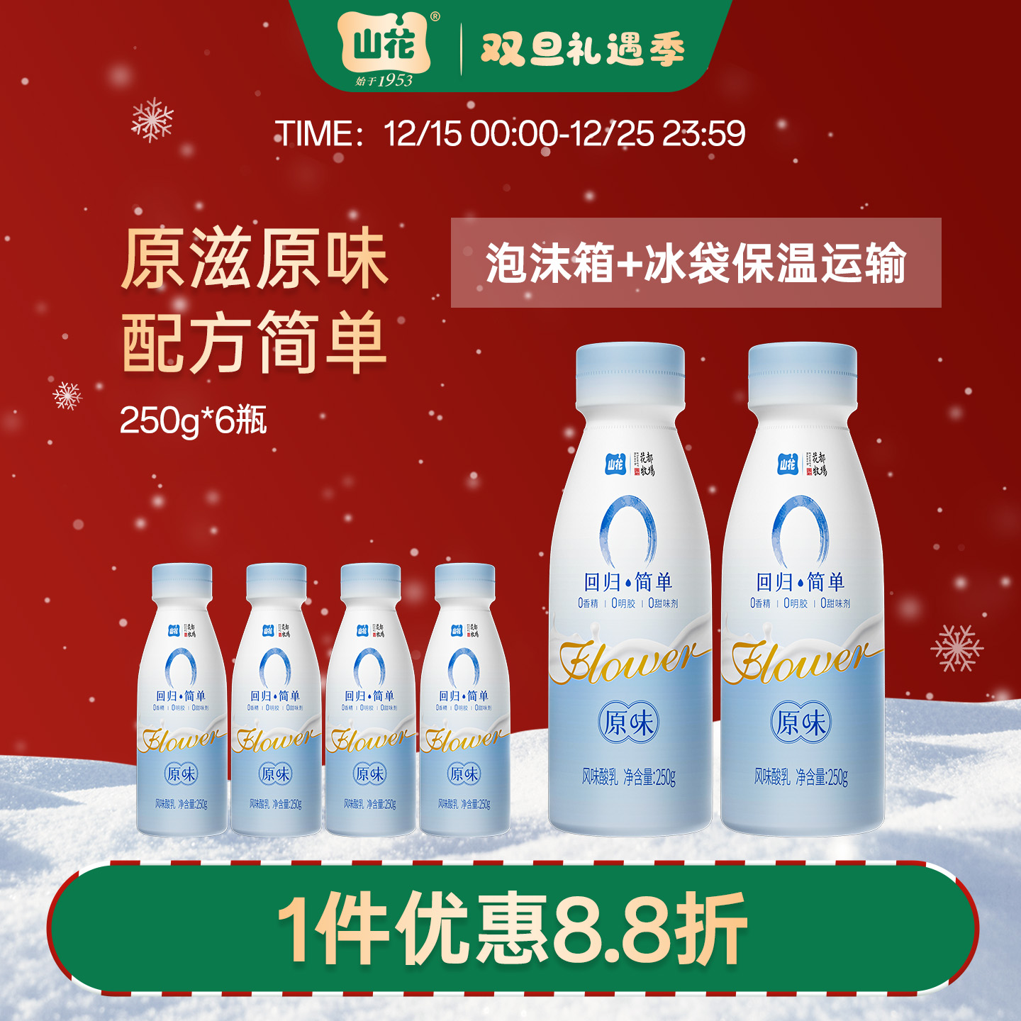 贵州特产山花回归简单原味酸奶250g*6瓶2-6℃冷藏贵州老字号顺丰包邮