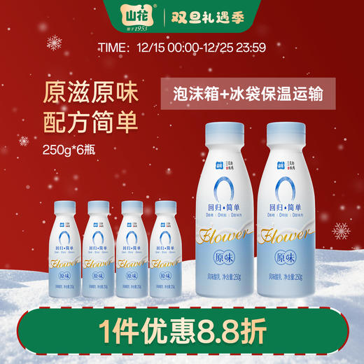 贵州特产山花回归简单原味酸奶250g*6瓶2-6℃冷藏贵州老字号顺丰包邮 商品图0