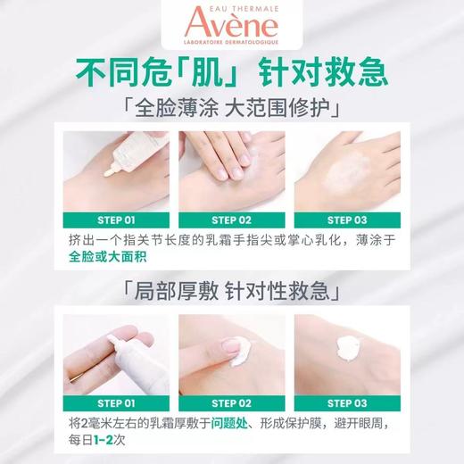 【樊振东同款】雅漾Cica霜倍护霜 舒缓褪红救急敏肌修护面霜大白霜 商品图3