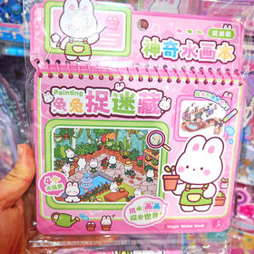 惊奇水画涂鸦水画本-纪念日百货门店同款168099032