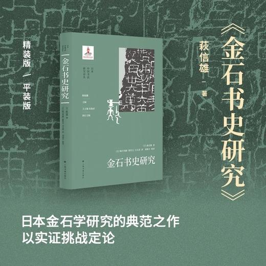 【特别推荐】日本中国书法研究译丛（第一辑5种），上海书画出版社2025年12月一版一印。分别是： 商品图5