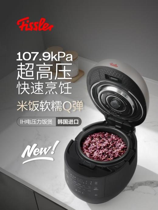 【春上新】10楼菲仕乐 谷物大师电压力饭煲（IH电压力饭煲） 零售价15800～16800元  活动价11880～12880元 商品图4