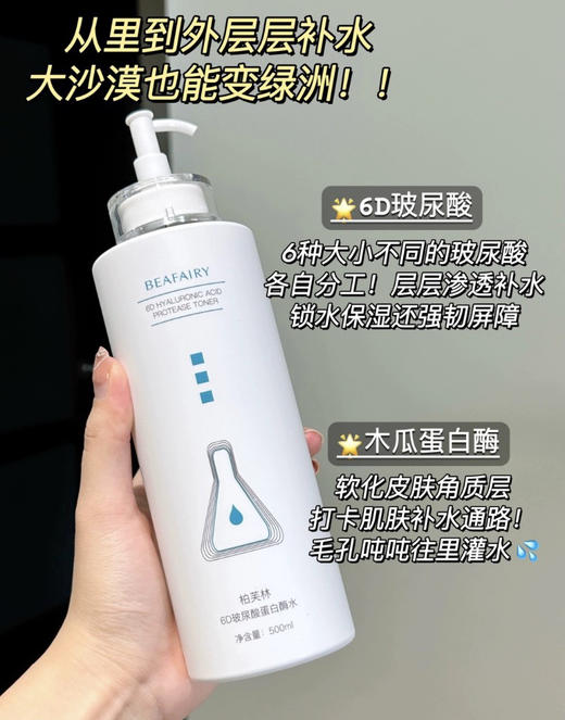 柏芙林6D玻尿酸水500ml 商品图0