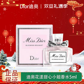 【全球购】Diro迪奥花漾甜心小姐持久留香淡香小清新女生必备香水小样5ml 现货~