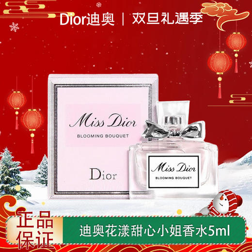 【全球购】Diro迪奥花漾甜心小姐持久留香淡香小清新女生必备香水小样5ml 现货~ 商品图0