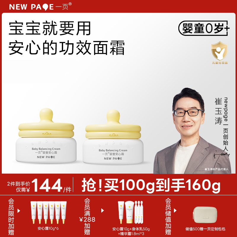 【 每满300-40】newpage一页儿童蛋黄油面霜套组