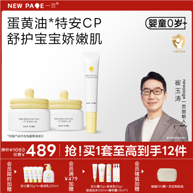 【社群专属】一页婴童面霜65g*2+唇周霜套组仅需489 高阶爆品搭配购到手至高43折