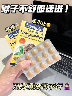 『德国进口Zirkulin哲库林无糖蜂胶润喉糖』