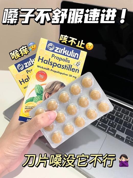 『德国进口Zirkulin哲库林无糖蜂胶润喉糖』 商品图0