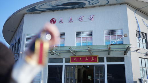 【现货】东东方方精进钥匙扣，物质精进与精神精进，物质与精神和谐发展，弘扬优秀传统文化 商品图4