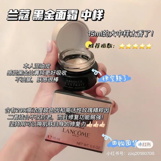 云仓【26.10】 兰蔻顶级黑金系列面霜 15ml 紧致淡纹 抗皱抗老化 商品图2