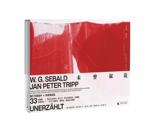 【好书】新民说  赛巴尔德精选集 商品图6