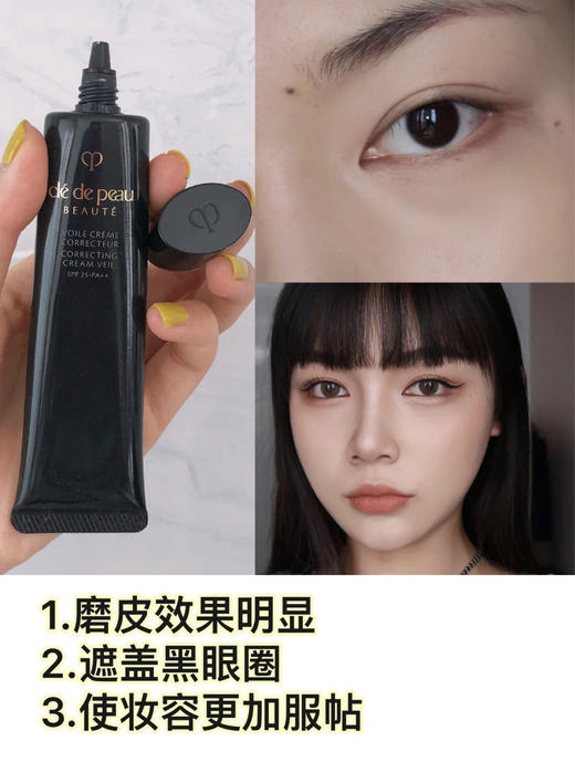 云仓【27年3月】 贵妇级伪素颜”【cpb长管隔离37ml】 商品图3