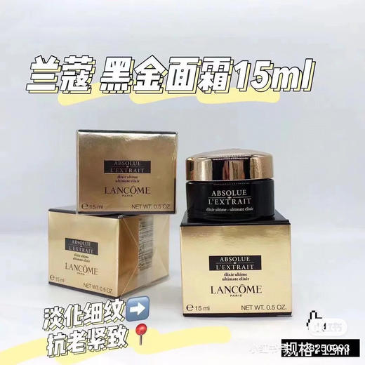 云仓【26.10】 兰蔻顶级黑金系列面霜 15ml 紧致淡纹 抗皱抗老化 商品图3