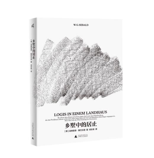 【好书】新民说  赛巴尔德精选集 商品图7