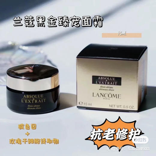 云仓【26.10】 兰蔻顶级黑金系列面霜 15ml 紧致淡纹 抗皱抗老化 商品图5