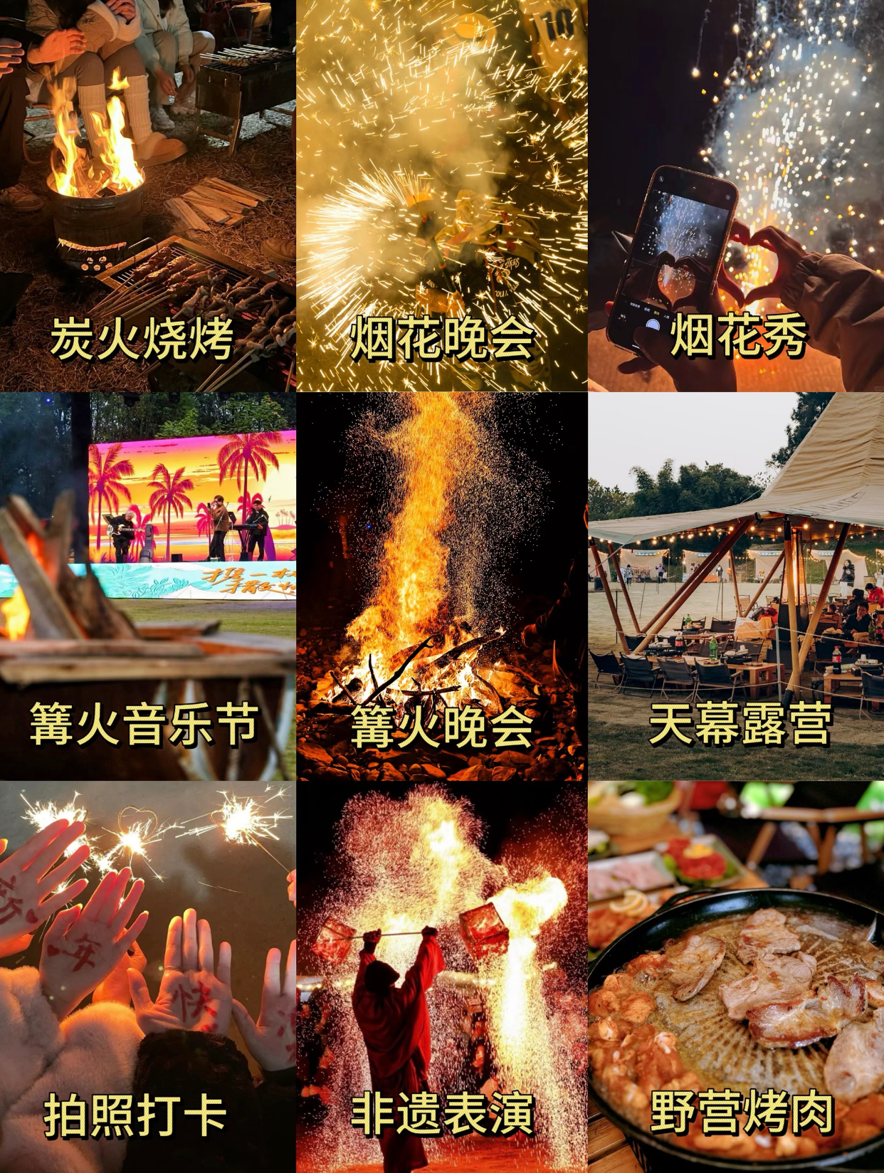 12.31双流【搭个伙跨个年】2026年，超然跨年：果壳铃手作、小羊赛跑，陶泥体验 、劈柴大赛、生火挑战 、戏剧表演、乐队演出、点火仪式 、烟花跨年、火壶、火舞、火龙、篝火晚会，欢乐开启 2026