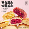嘉华鲜花饼百花综合礼盒370g零食糕点早餐点心玫瑰茉莉山楂桂花栗子酥 商品缩略图5