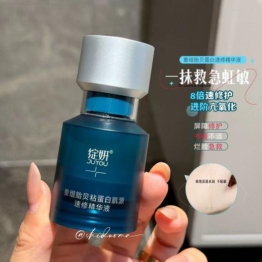 绽妍JUYOU贻贝速修精华液 贻贝粘蛋白敏感修护屏障褪红提亮舒缓 油痘精华液 商品图0