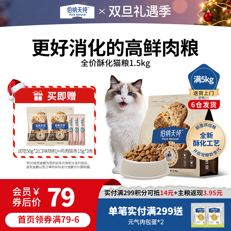 伯纳天纯全价酥化猫粮成猫幼猫通用粮鸡肉乳鸽高鲜肉营养易消化
