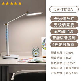 冠雅护眼灯LA-T813A