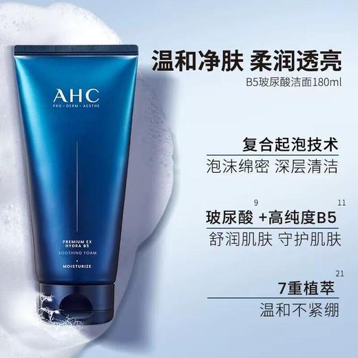 AHC 韩国B5玻尿酸洗面奶 泡沫洁面清洁保湿清爽温和不刺激女 商品图1