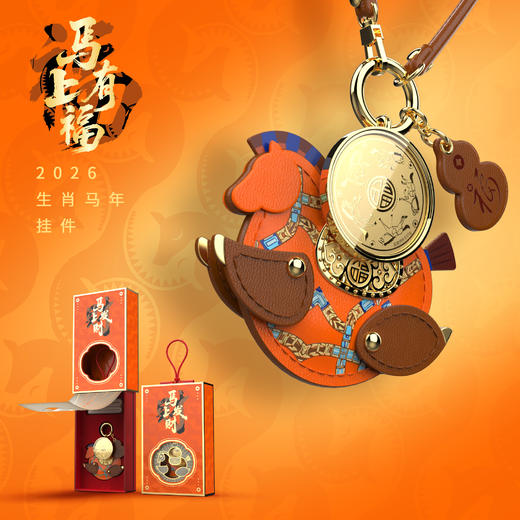 心选丨2026马年福气循环足金 中国红/吉柿橙马挂饰礼品 元旦新年喜庆礼品配饰本命年福气加码 商品图5