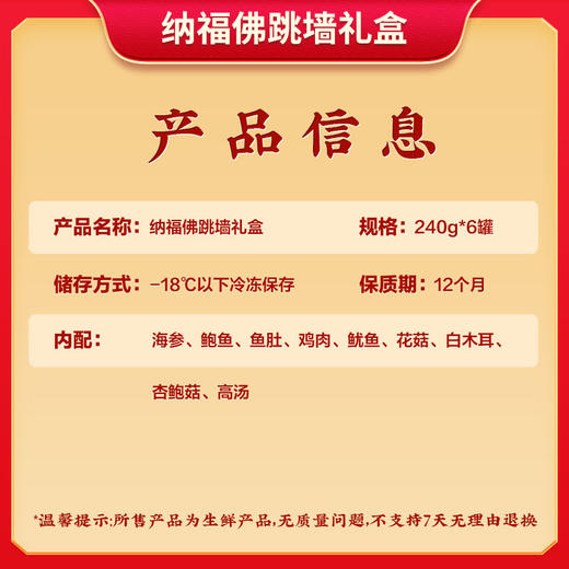 纳福佛跳墙礼盒1440g
（新老包装交替发货）（冷冻生鲜类商品不退，质量问题只换） 商品图1