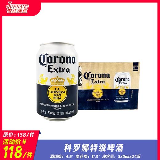 科罗娜特级啤酒（矮听）酒精度：4.5°麦芽度：11.3° 商品图0