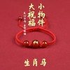 【2026年转运红手绳系列合集】 新年佩戴更添祥瑞 | 本命年守护转运招财生肖守护新年喜庆红手链 首饰饰品配饰 多款入 商品缩略图1