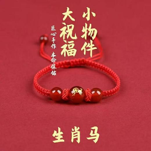 【2026年转运红手绳系列合集】 新年佩戴更添祥瑞 | 本命年守护转运招财生肖守护新年喜庆红手链 首饰饰品配饰 多款入 商品图1