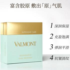 Valmont  胶原修护面膜  5Sets+60ml