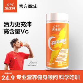 康比特维生素c咀嚼片牛磺酸VC片