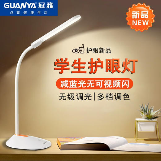 冠雅护眼灯LA-V605 商品图0