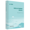 电网企业子品牌培育管理手册 商品缩略图0