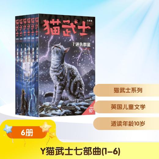 Y猫武士七部曲(1-6) 商品图0
