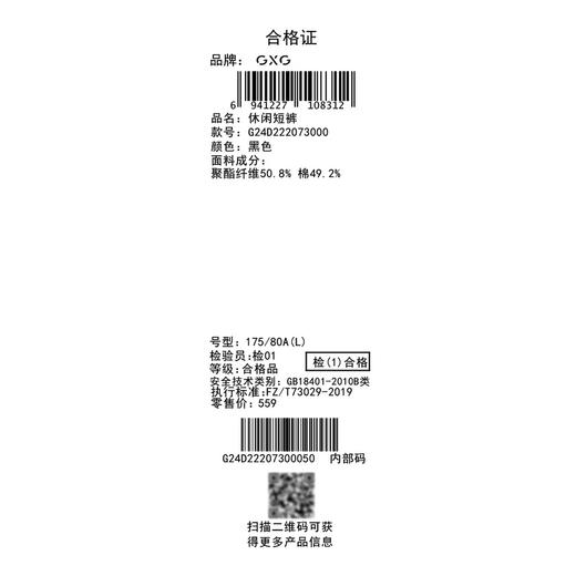 GXG男装【撞色条纹】夏季薄款运动休闲短裤男士五分直筒裤K&C 商品图12