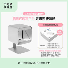 王凯教授发明专利 第三代瞳遥MyoCtrl读写平台 远距离儿童拉远镜 护眼防控 雾视屏 远像光屏