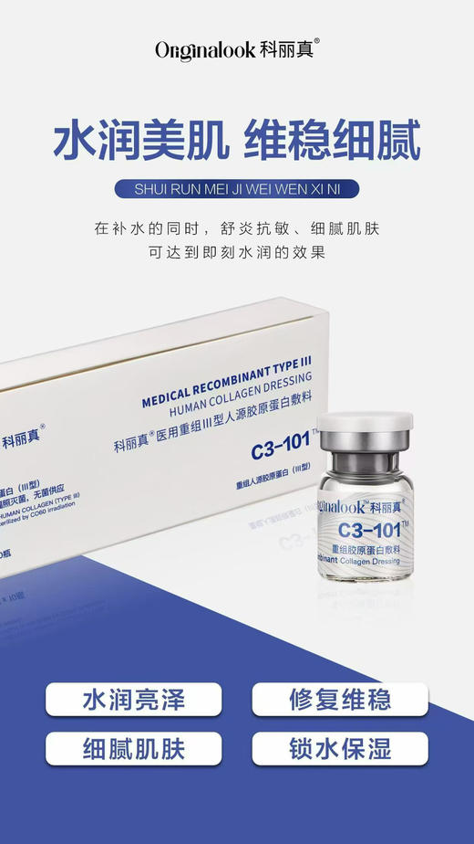 防伪可查科丽真101胶原蛋白水光精华 补水保湿弹嫩亮肤淡化细纹提亮 商品图12