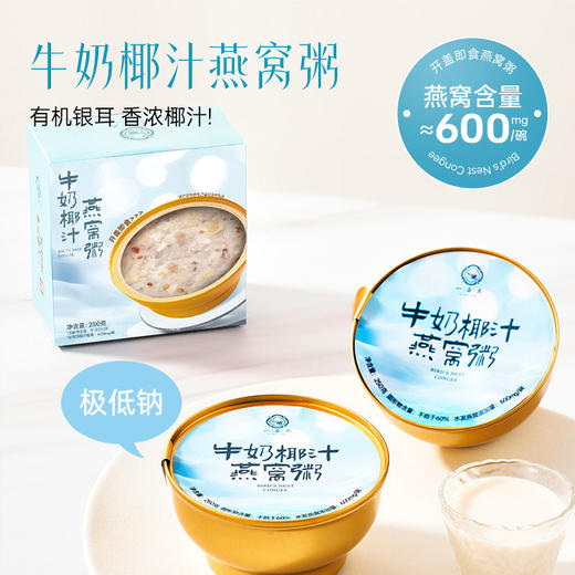 【燕窝粥】【满299或399送赠品 数量有限送完即止】全年卖出 1100w 盒 多口味燕窝粥（非礼盒装 介意勿拍）-FF 商品图2
