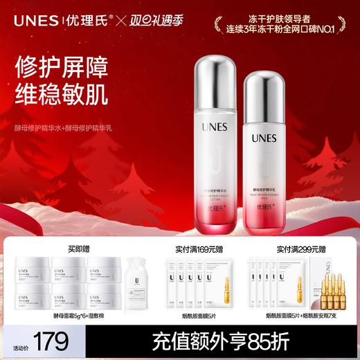 【敏肌亲妈】优理氏酵母系列组合 舒缓敏感修复屏障补水保湿 商品图0