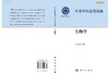 中国学科发展战略·生物学 商品缩略图3