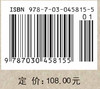 国际科技战略与政策年度观察2015 商品缩略图4