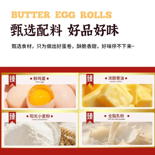【每时每刻，乐享时光】一口沦陷的港式黄油鸡蛋卷！！！480g囤货装太香了😋！！！蛋香浓郁，满口酥脆 商品图1