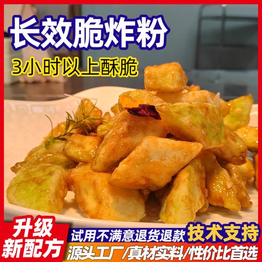 升级版 长效脆炸粉冰川茄子金刚粉酒店特色菜炸牛肋糖醋里脊食材 商品图1