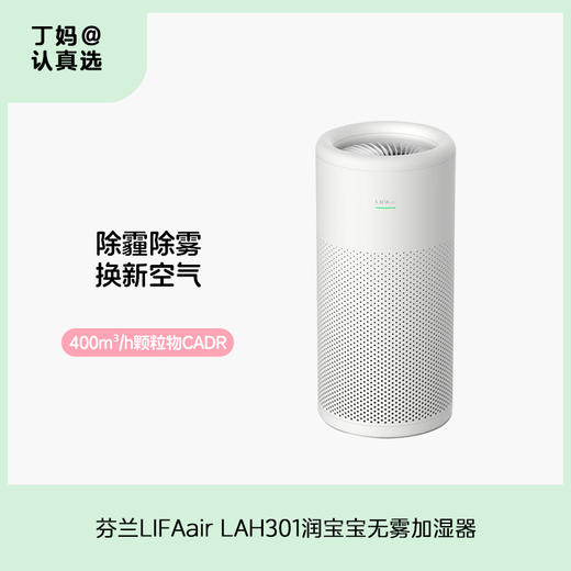 芬兰LIFAair全智能LA310空气净化器 商品图0