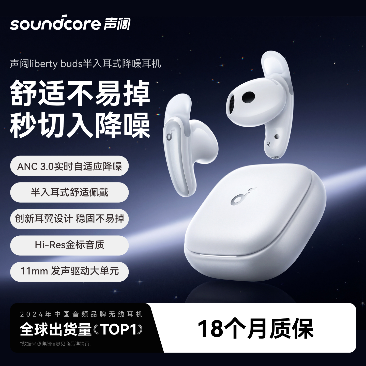 【新品】Soundcore声阔 liberty buds半入耳式降噪耳机 D1200