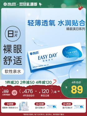 【蓝片】海昌睛靓美日日抛30片装